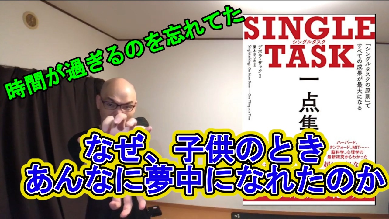 シングルタスク ニコニコ動画