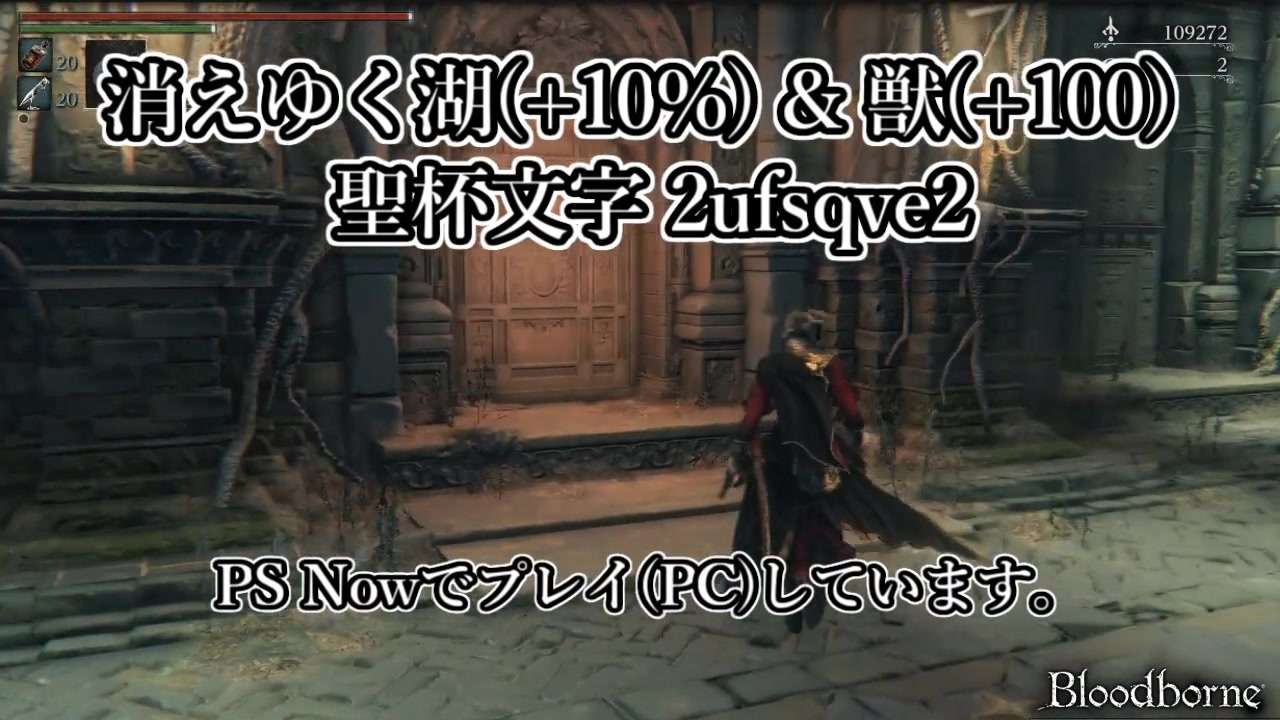 Bloodborne 聖杯ダンジョン カレル文字探索 ニコニコ動画