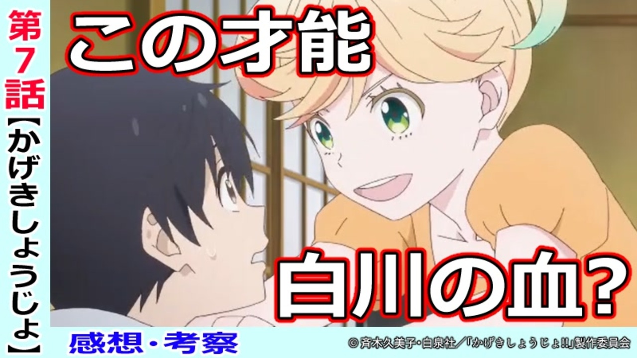 かげきしょうじょ７話感想 考察 家系図から見るさらさの父親 ニコニコ動画