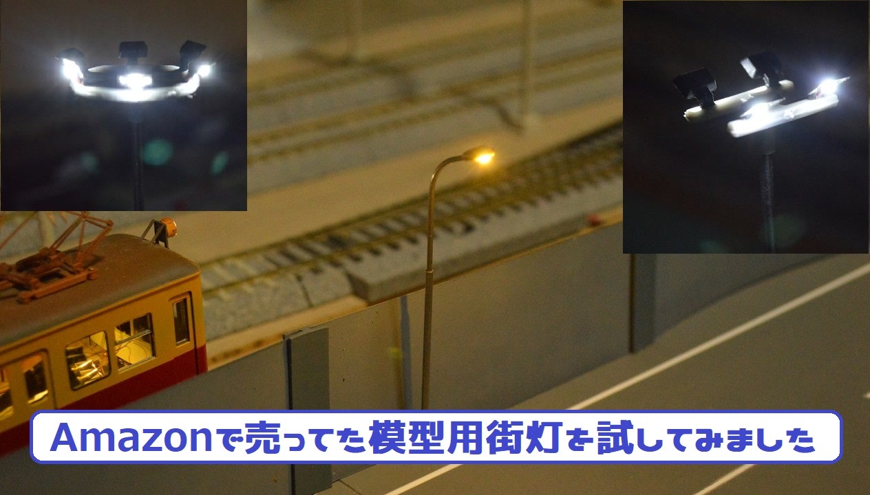 激安通販の電車の通過で自動的にLEDの色が変わるリアルな３灯式信号機