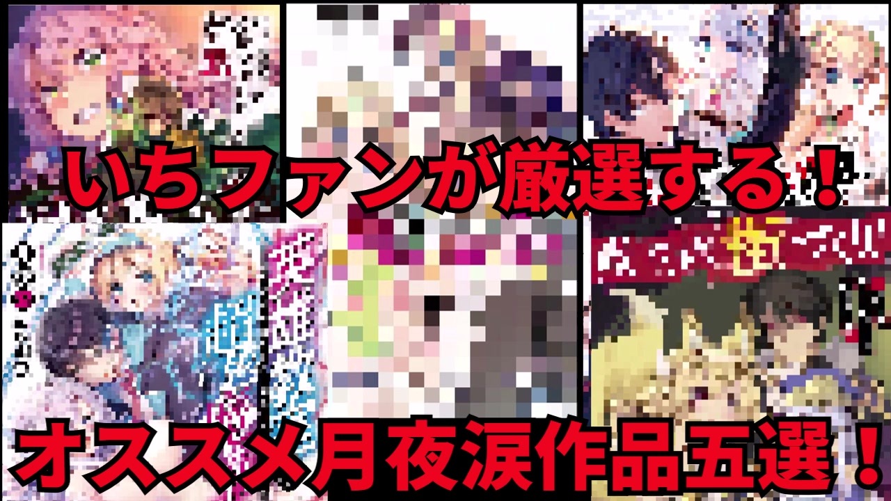 人気の 月夜涙 動画 9本 ニコニコ動画