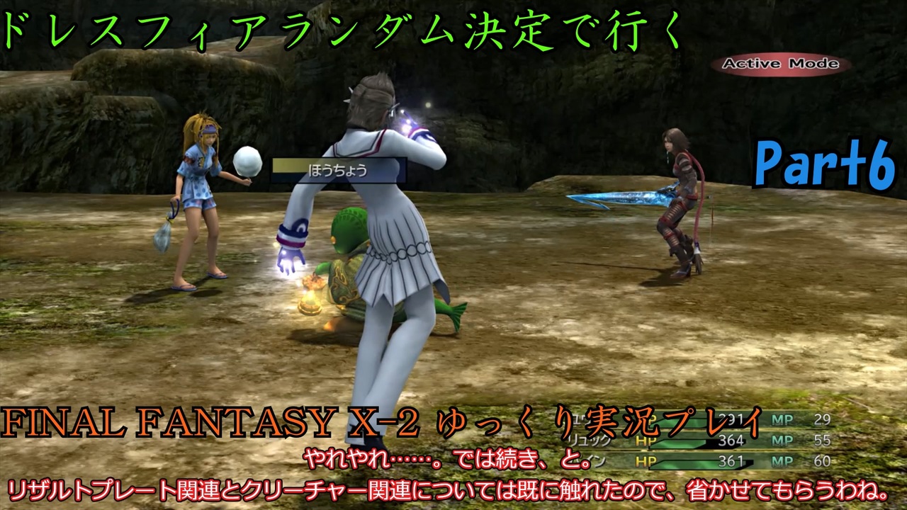 Final Fantasy X 2 Hd ゆっくりドレスフィアランダム決定で行くffx 2 Part6 ゆっくり実況 ニコニコ動画