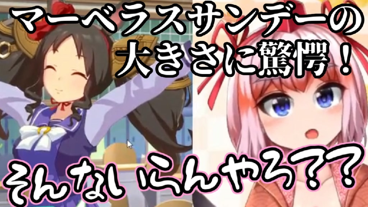 人気の マーベラスサンデー ウマ娘 動画 14本 ニコニコ動画