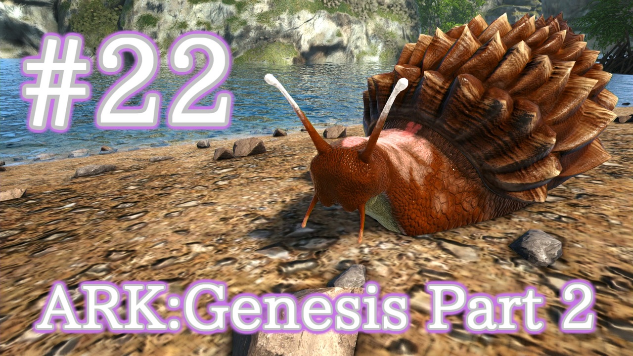 Ark Genesis Part 2 セメントを大量入手するために アフリカマイマイをテイム Part22 実況 ニコニコ動画