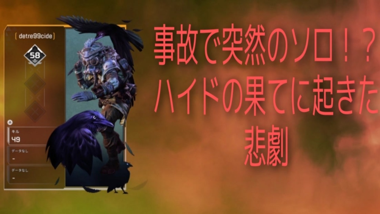 人気の ブラッドハウンド 動画 46本 ニコニコ動画
