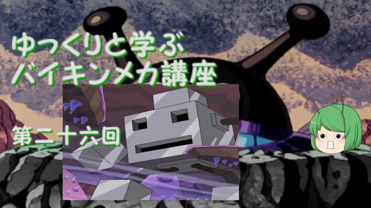 人気の ばいきんまんガチ勢 動画 27本 ニコニコ動画