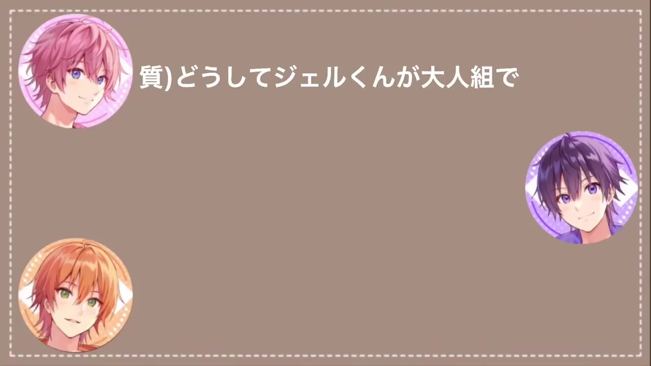 ジェルくんが大人組の理由 大人組ラジオ すとぷり文字起こし ニコニコ動画