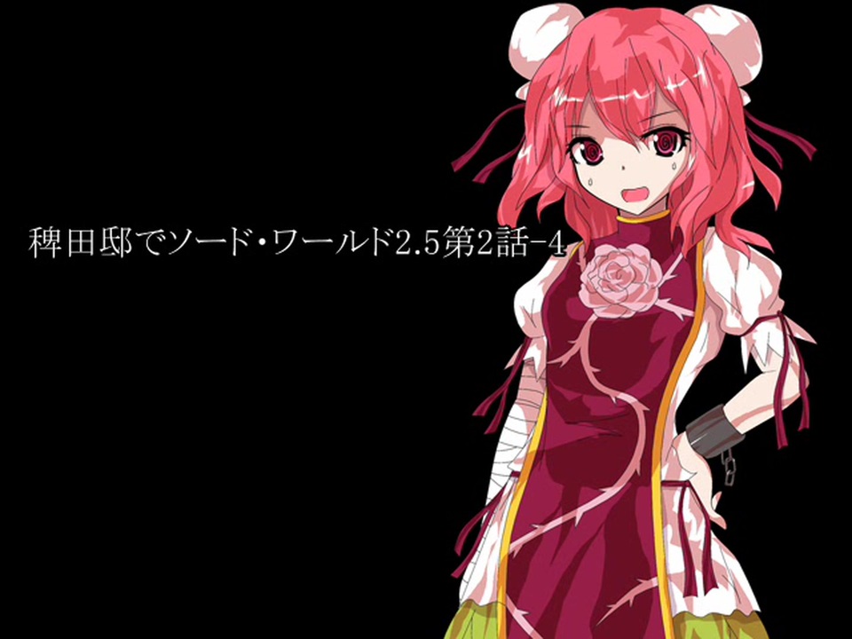 人気の ソードワールド2 5 動画 141本 ニコニコ動画