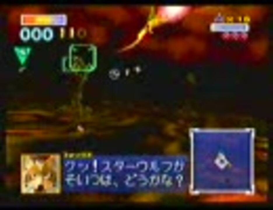 スターフォックス64 ベノム2 スターウルフ戦 メインゲームver ニコニコ動画