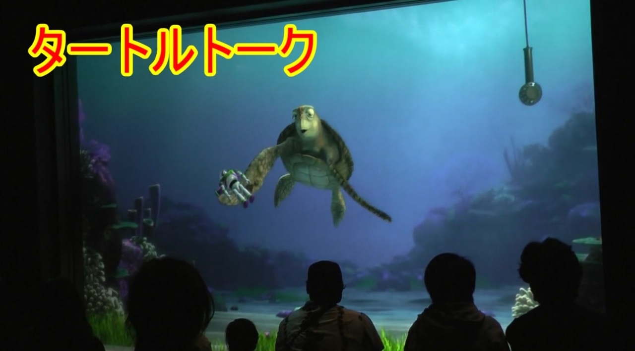 タートルトーク 東京ディズニーシー ニコニコ動画