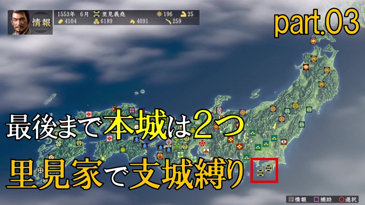 信長の野望 創造 無印 里見家の支城限定プレイで全国制覇を目指す Part 03 ニコニコ動画