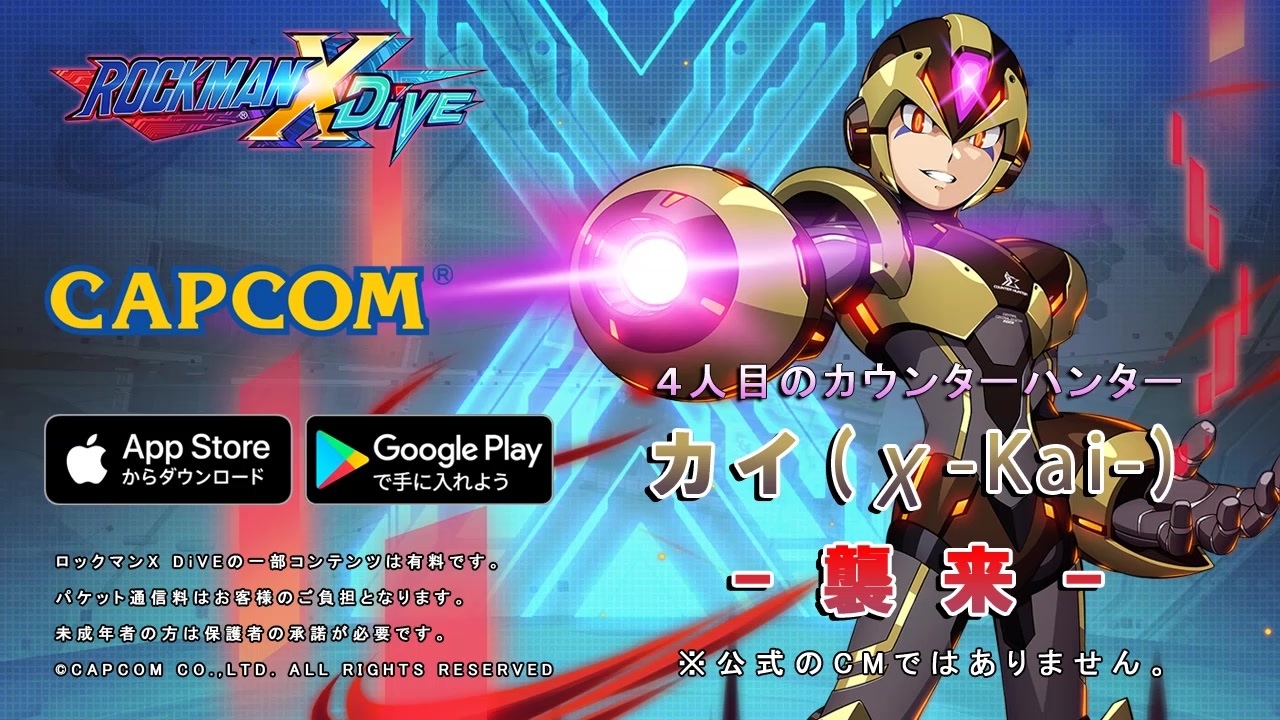 非公式】ロックマンX DiVE 15秒 CM風 X2編【MAD】 - ニコニコ動画
