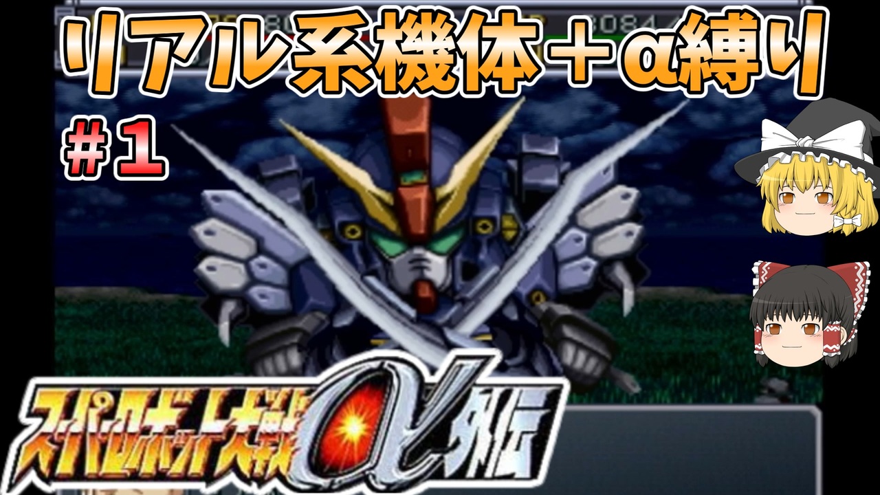 スパロボa外伝 全46件 南国ゴリラさんのシリーズ ニコニコ動画