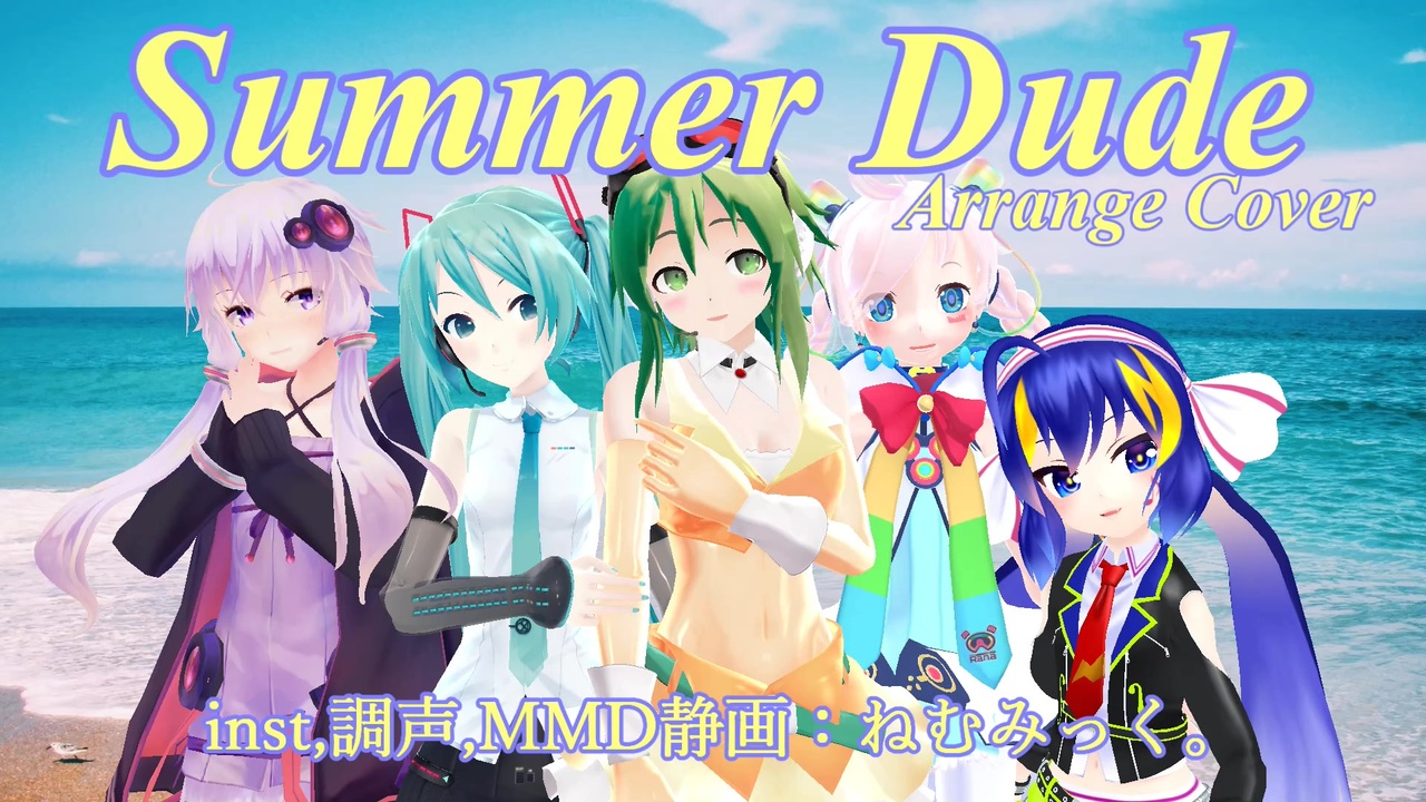 【Cover】Summer Dude /i Ris 【初音ミク、結月ゆかり、GUMI、音