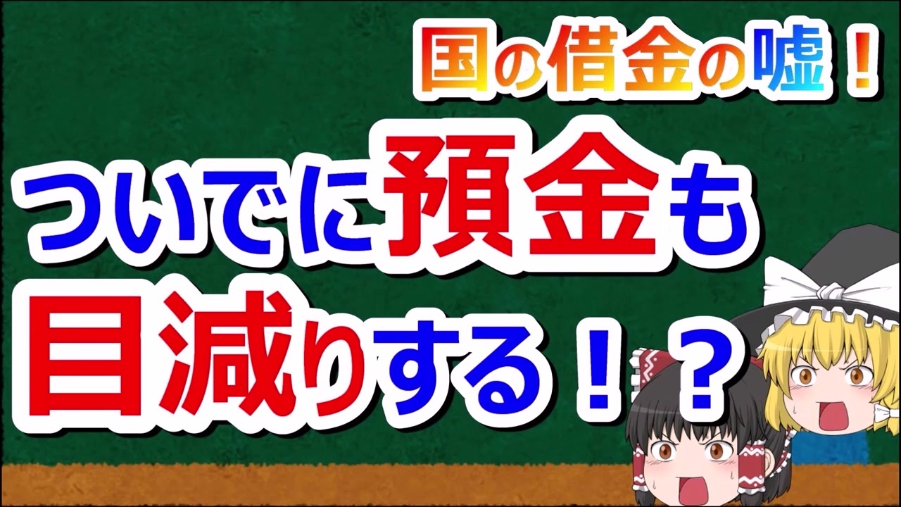 人気の お金 動画 1 196本 ニコニコ動画