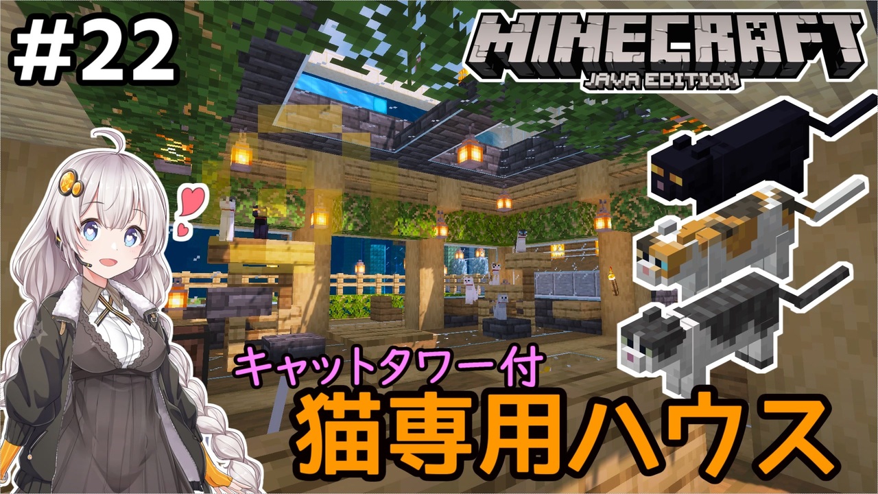 紲星あかりの孤島開拓クラフト 22 猫ハウス Voiceroid実況 Minecraft ニコニコ動画