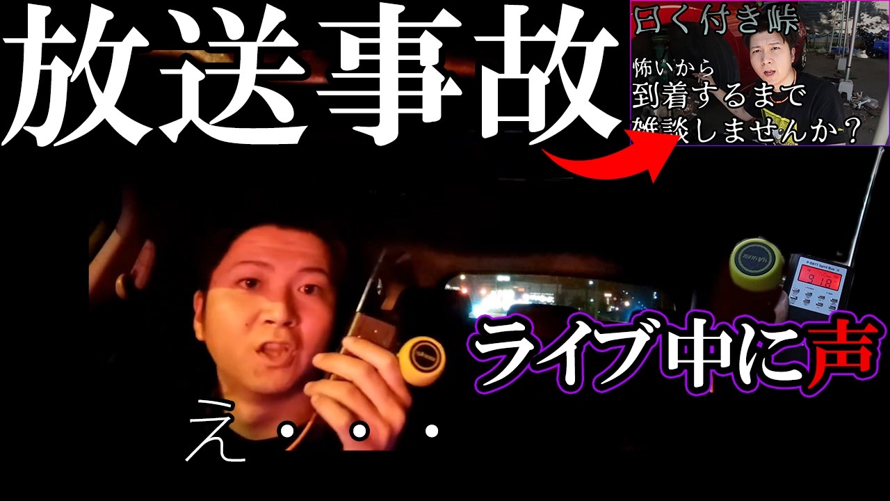 人気の 放送事故 動画 5 536本 ニコニコ動画