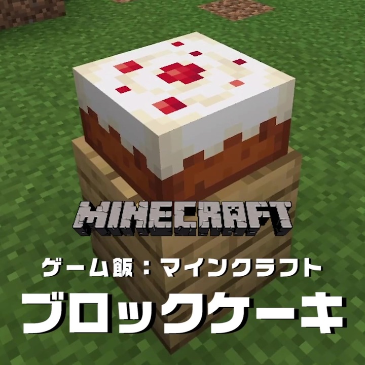 ゲーム飯 第六回 Minecraft ニコニコ動画