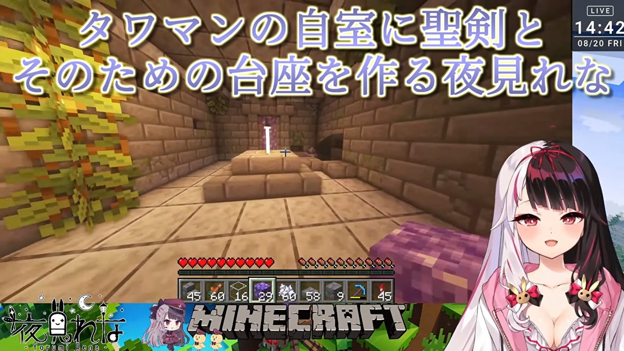 Minecraft タワマンの自室に聖剣とそのための台座を作る夜見れな にじさんじ切り抜き ニコニコ動画