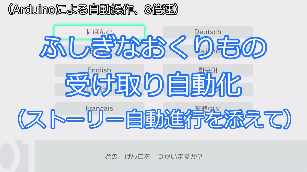 ポケモン剣盾 Arduino ふしぎなおくりものシリアルコード入力自動化 ストーリー自動化と一緒に ニコニコ動画