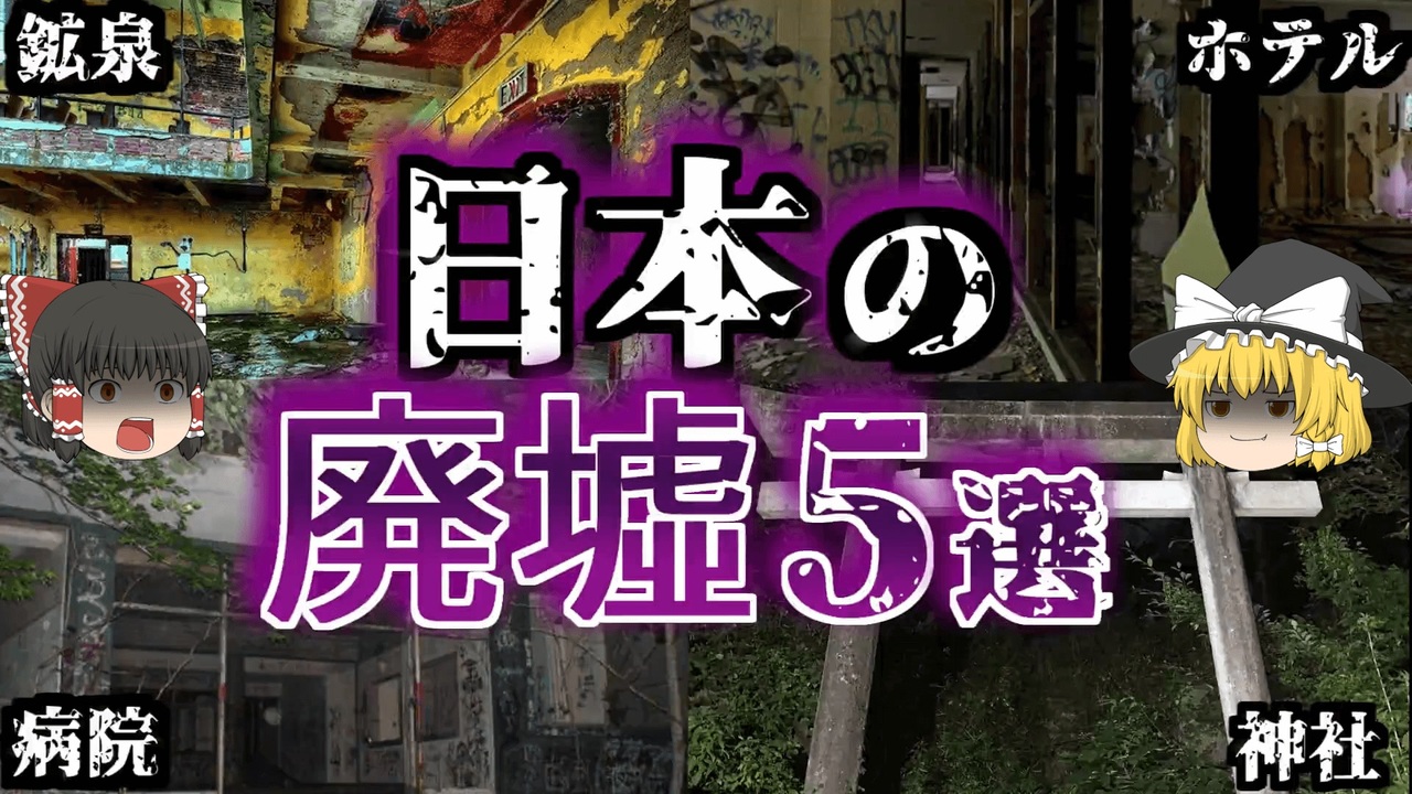 人気の 解説 動画 3 855本 ニコニコ動画