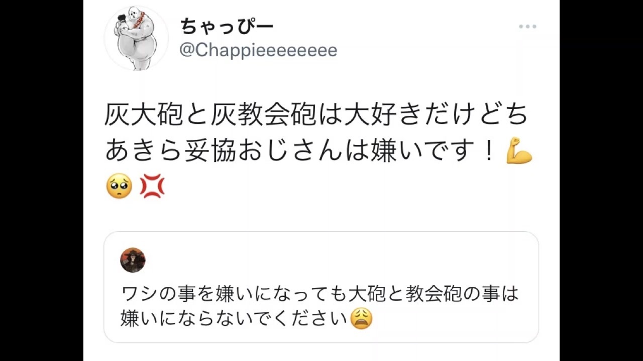 血晶王 灰大砲と灰教会砲は大好き ニコニコ動画
