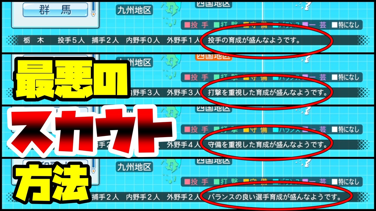 パワプロ21 このスカウト方法じゃいい選手は来ません どこに逸材はいるのか 栄冠ナイン 新入生スカウト ニコニコ動画