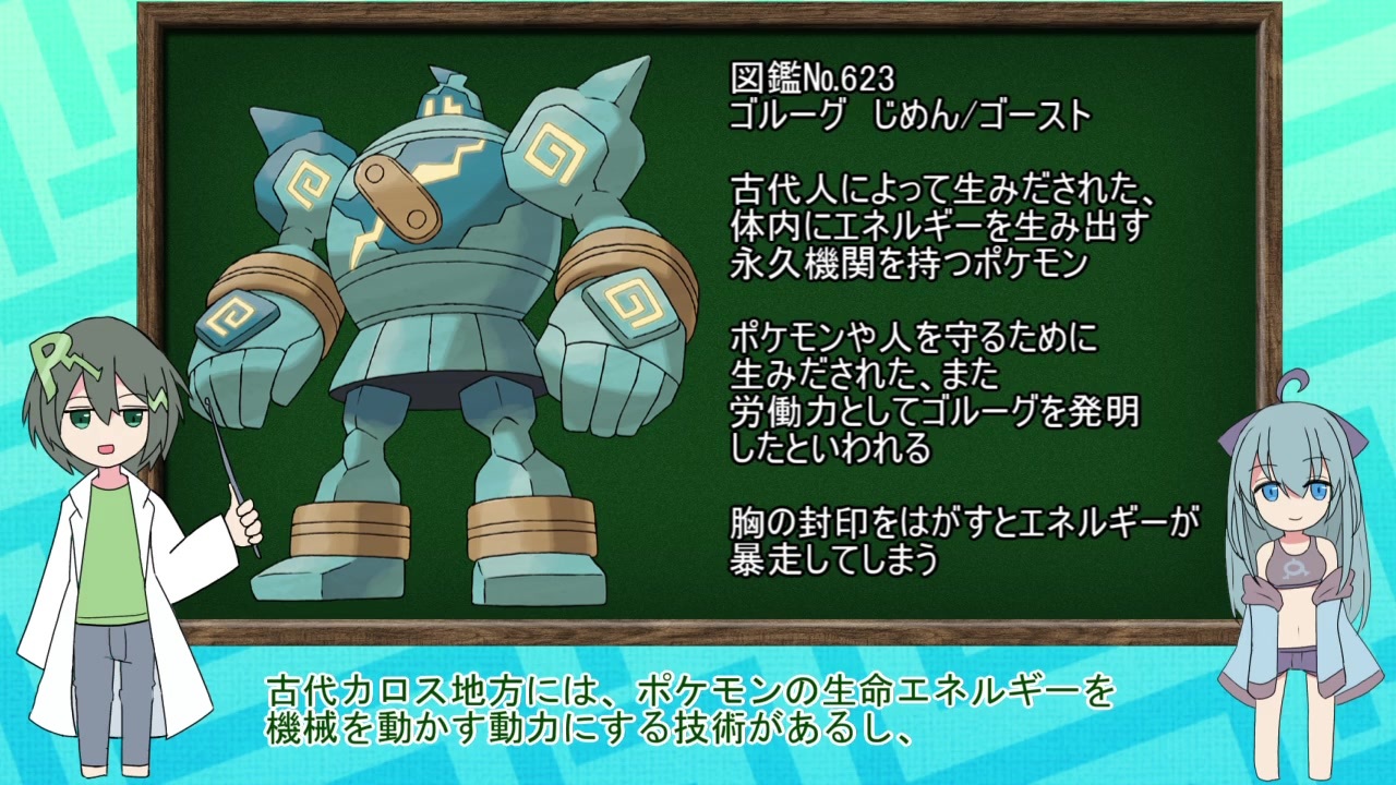 ポケモン 解説 人工ポケモン ゴーレム編 ニコニコ動画
