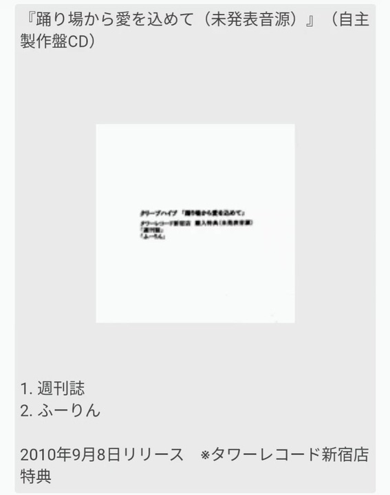 クリープハイプ　週刊誌　タワレコ新宿特典CDver