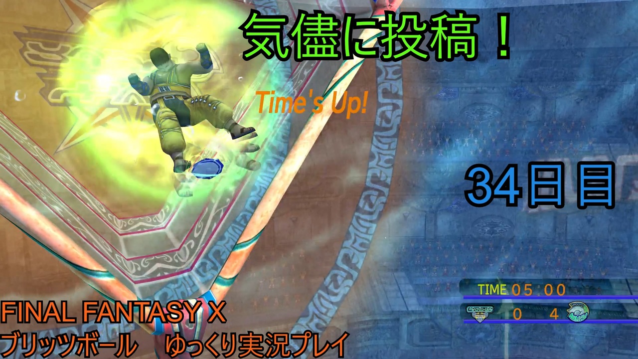 人気の ブリッつボール 動画 140本 3 ニコニコ動画