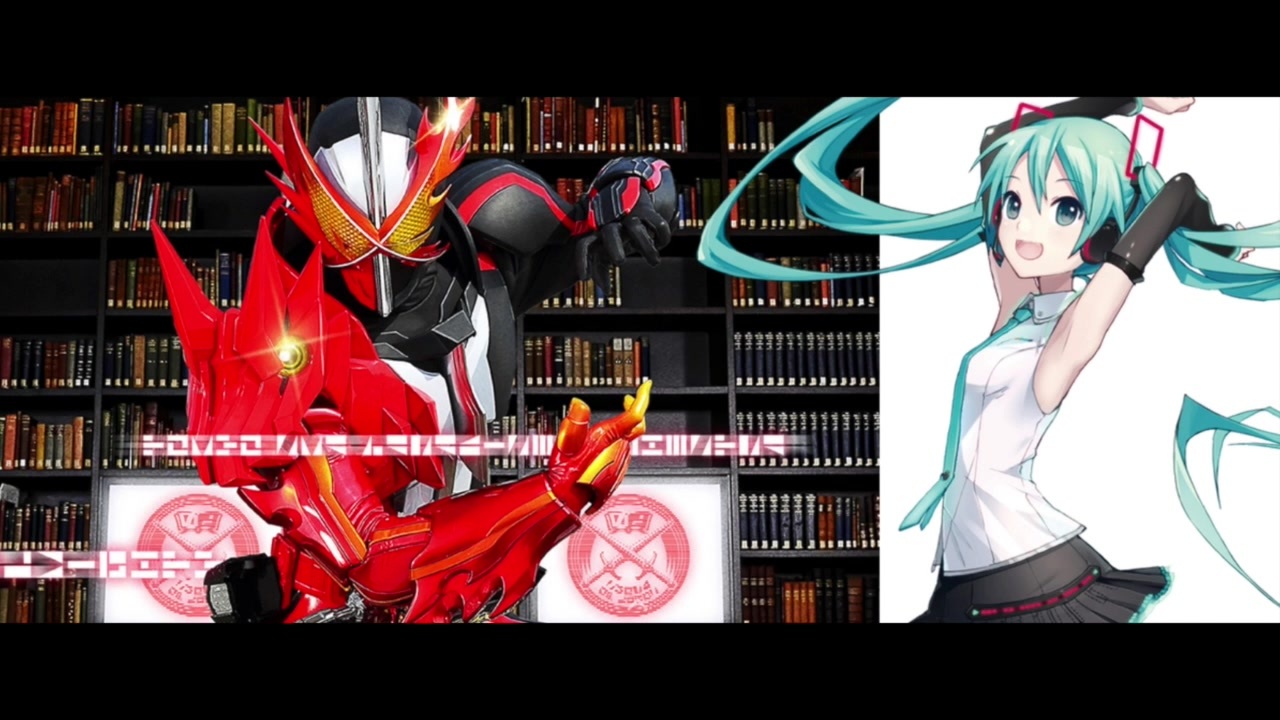 仮面ライダーセイバーed フルバージョン 仮面ライダーセイバー 初音ミクカバーバージョン 歌ってみた ニコニコ動画