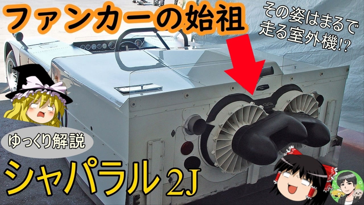 人気の シャパラル2j 動画 6本 ニコニコ動画