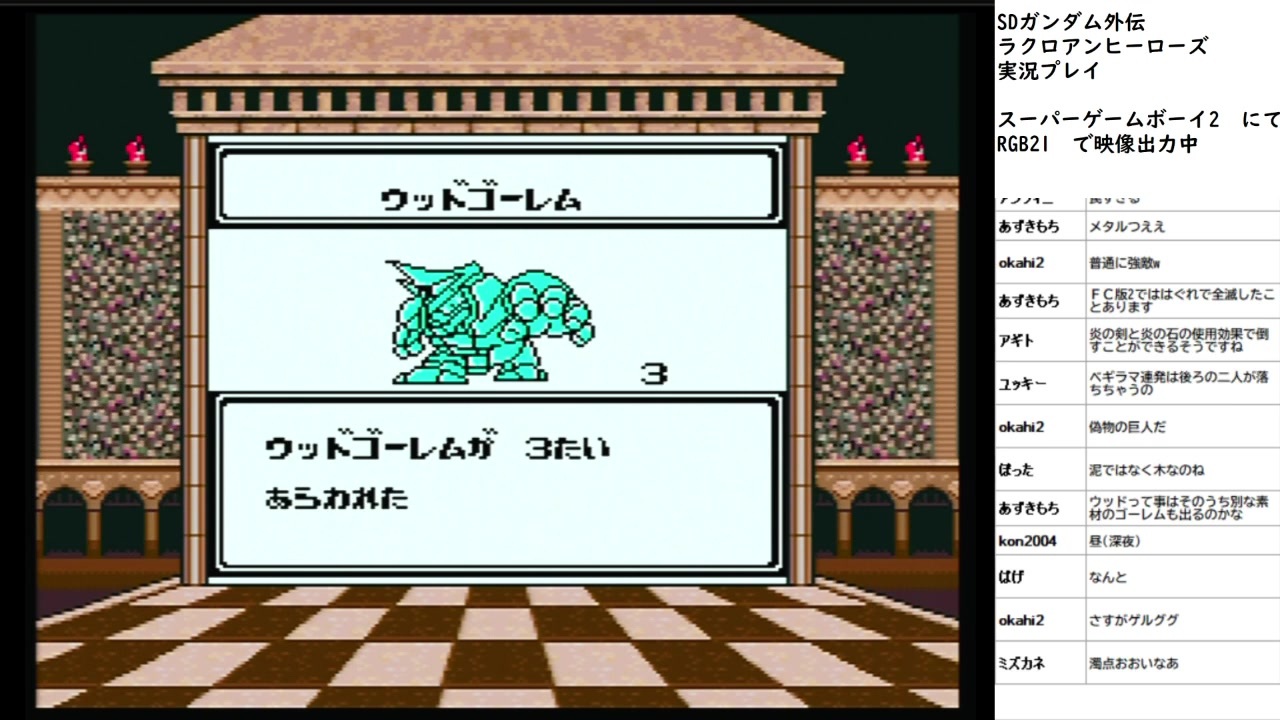 ラクロアンヒーローズ Sdガンダム外伝 実況プレイpart12 ニコニコ動画