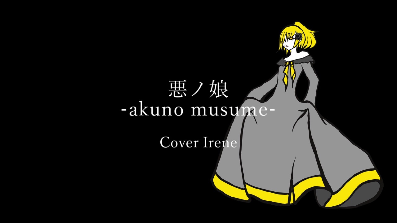 人気の 悪ﾉ娘 動画 460本 5 ニコニコ動画