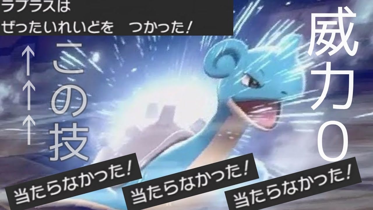 ポケモン剣盾 絶対零度は威力０の雑魚技です ニコニコ動画