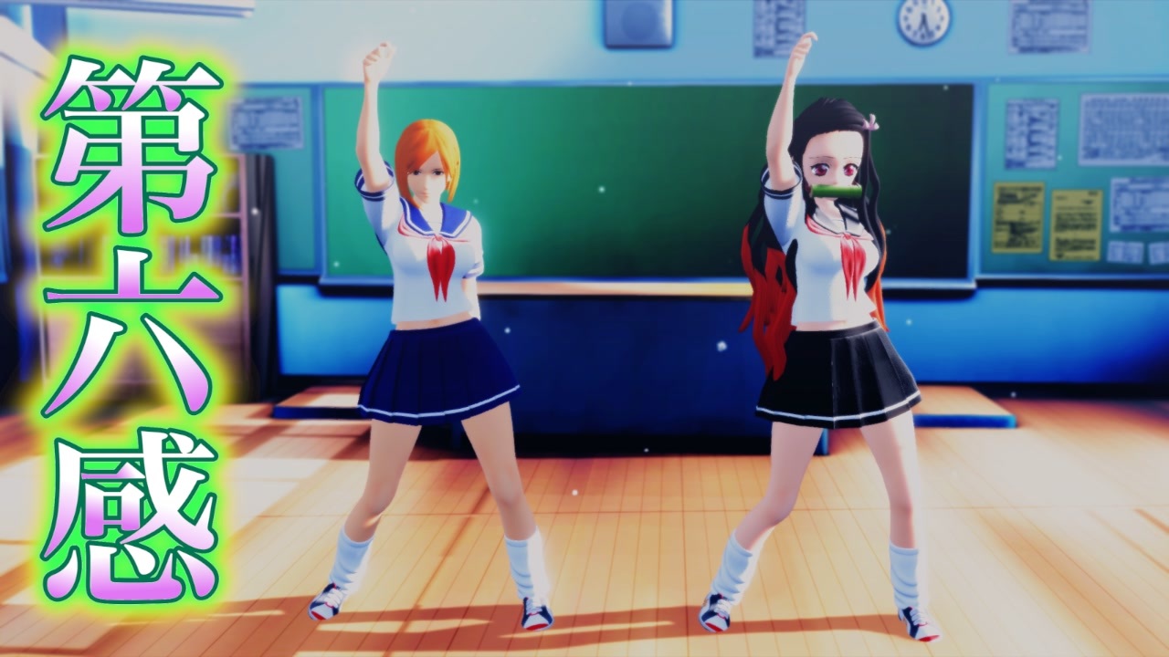 【鬼滅のMMD】第六感 [竈門禰豆子 & 釘崎野薔薇 ver.] - ニコニコ動画