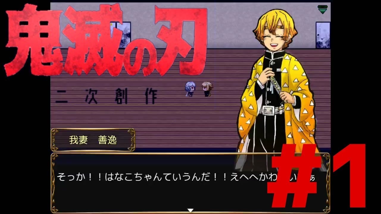 人気の 善逸 動画 本 ニコニコ動画