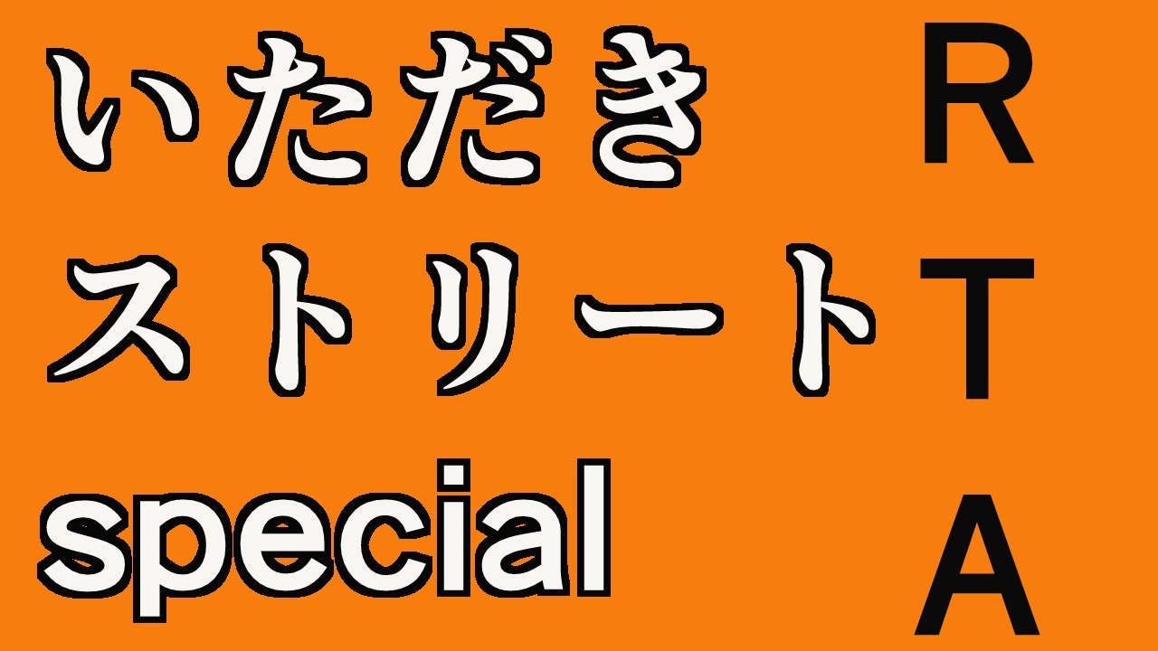 いたストスフィアバトルrtaアレフガルド69分23秒 早期リタイア親父のゲーム三昧 ニコニコ動画