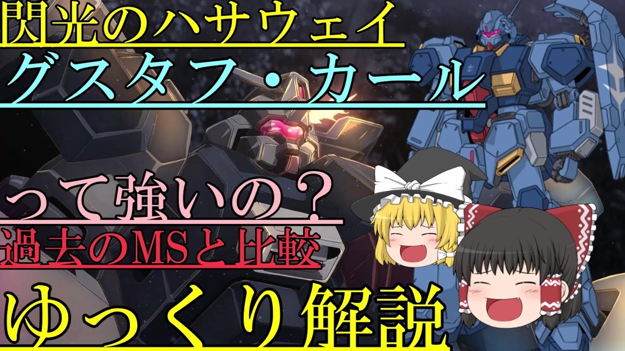 人気の 機動戦士ガンダム 閃光のハサウェイ 動画 272本 ニコニコ動画