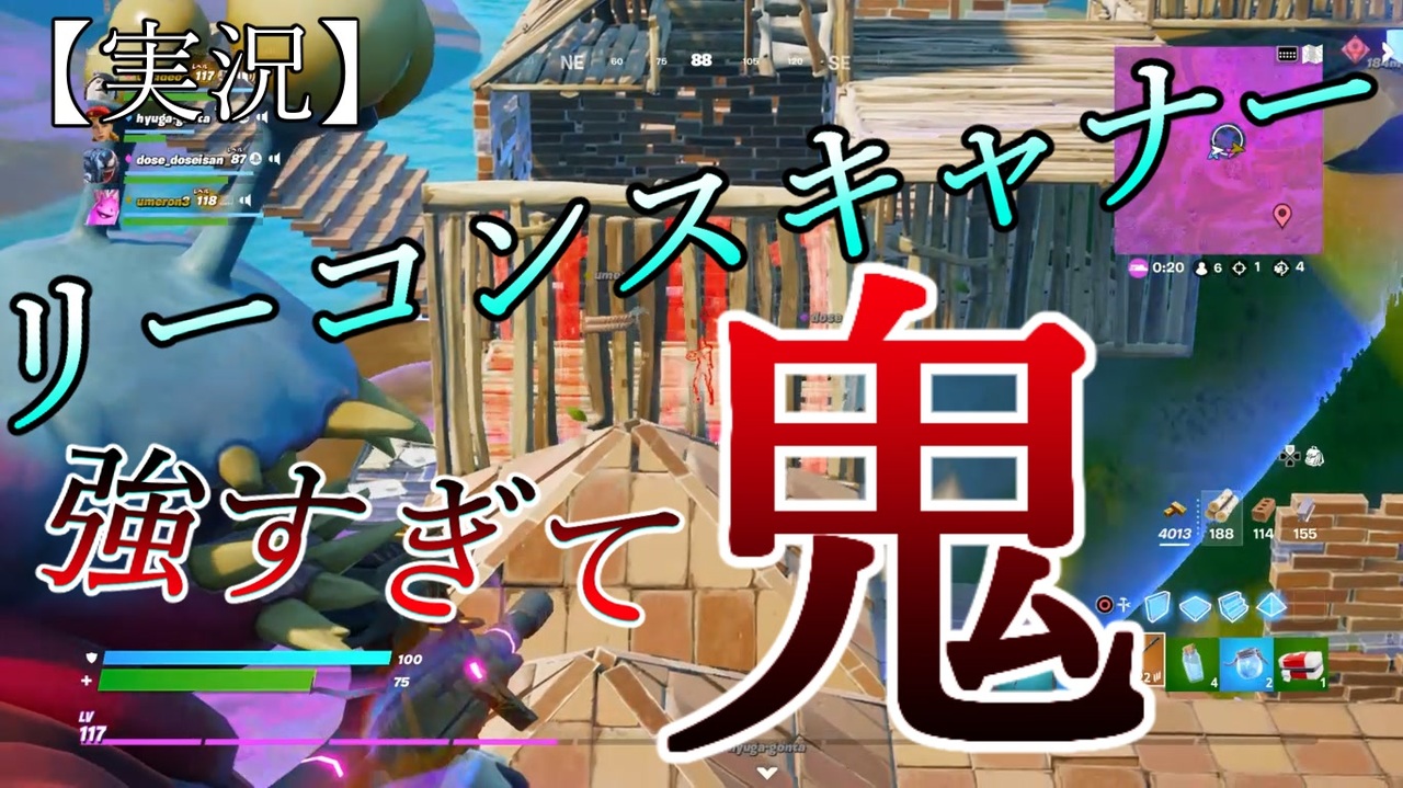 Fortnite リーコンスキャナーが強すぎてマジ鬼 チャプター２シーズン７ 14 実況 ニコニコ動画