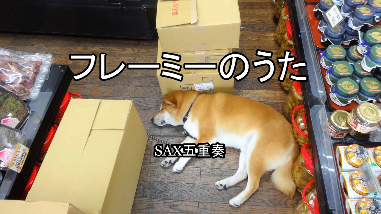 人気の フレーミーのうた 動画 8本 ニコニコ動画