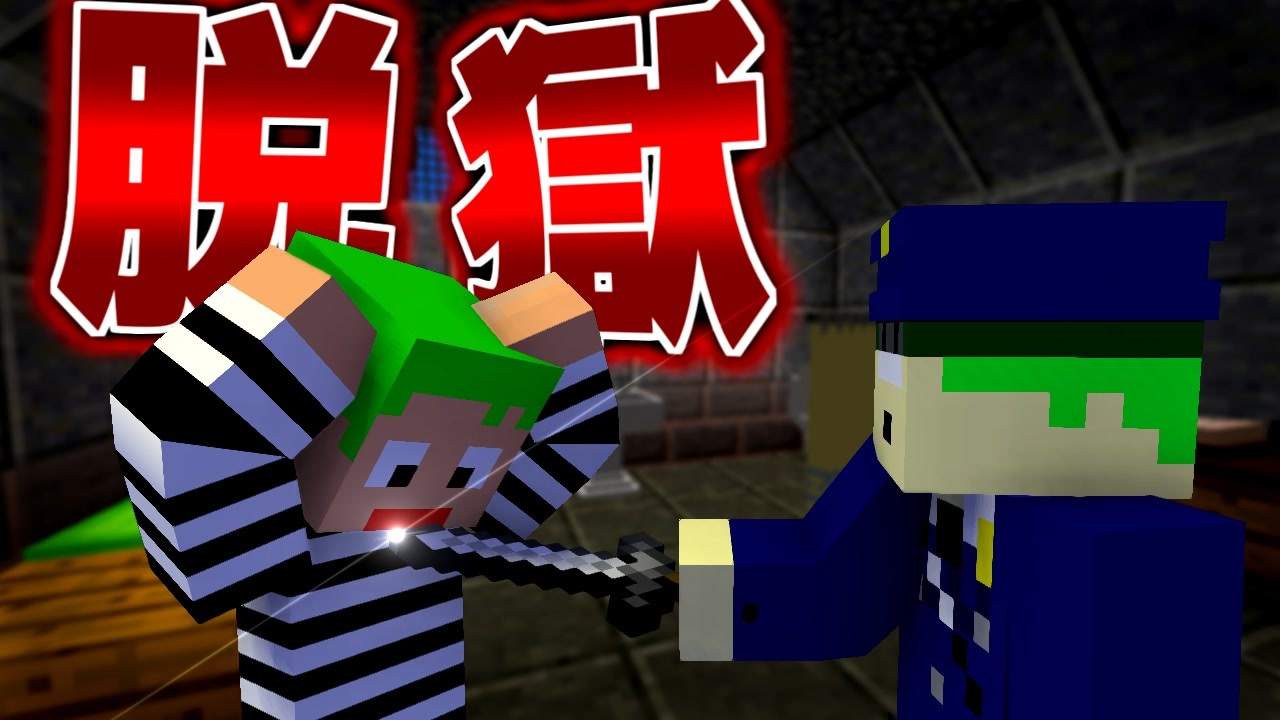 マイクラ 脱獄 完全にやらかした人が現れました Part4 マインクラフト Minecraft ニコニコ動画