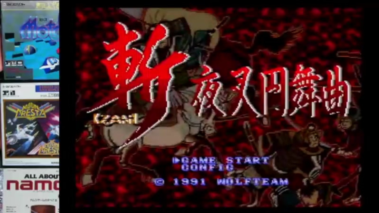 この余裕 ＃メガドライブ 斬～夜叉円舞曲（ウルフチーム 1991