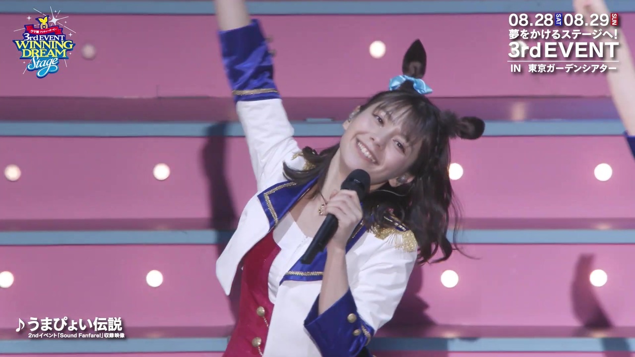 ウマ娘】2nd EVENT「Sound Fanfare!」「うまぴょい伝説」 - ニコニコ動画 ウマ娘】2nd EVENT「Sound Fanfare!」「うまぴょい伝説」 - ニコニコ動画