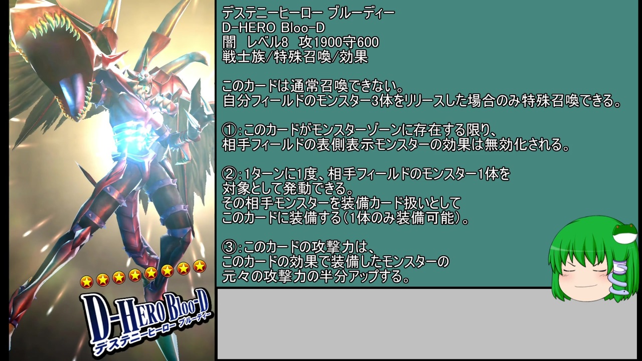 ゆっくり実況 使いこなせ D Hero Bloo D デュエルリンクス ニコニコ動画