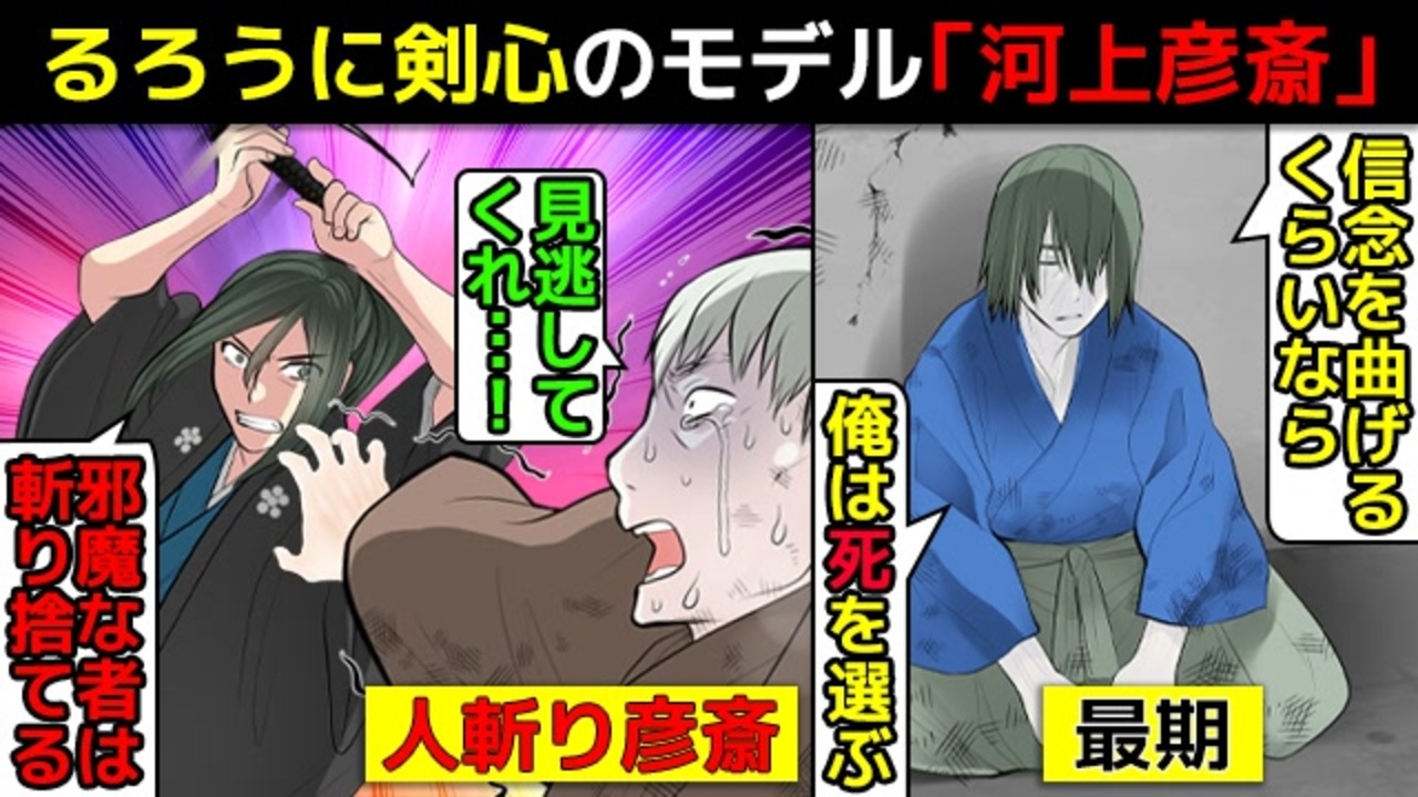 漫画 最強の暗殺者 河上彦斎の生涯を漫画にしてみた るろうに剣心のモデル アニメ 動画 ニコニコ動画