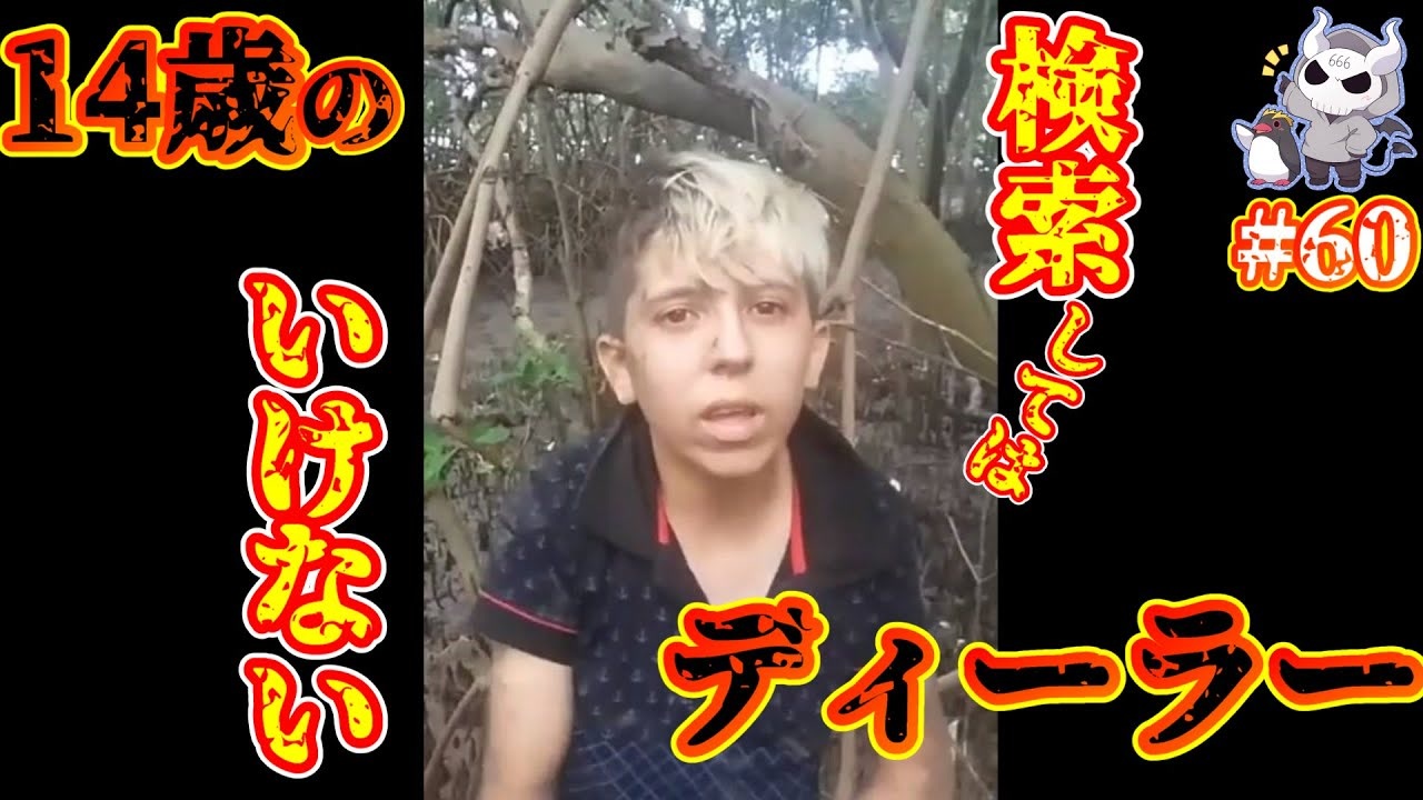 14 歳 の ディーラー 少年