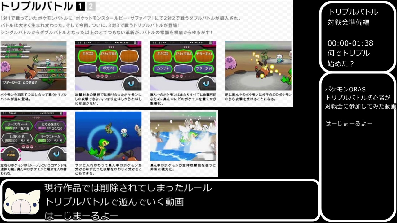 ポケモンoras トリプルバトル始めてみた Part0 対戦会前準備編 ニコニコ動画