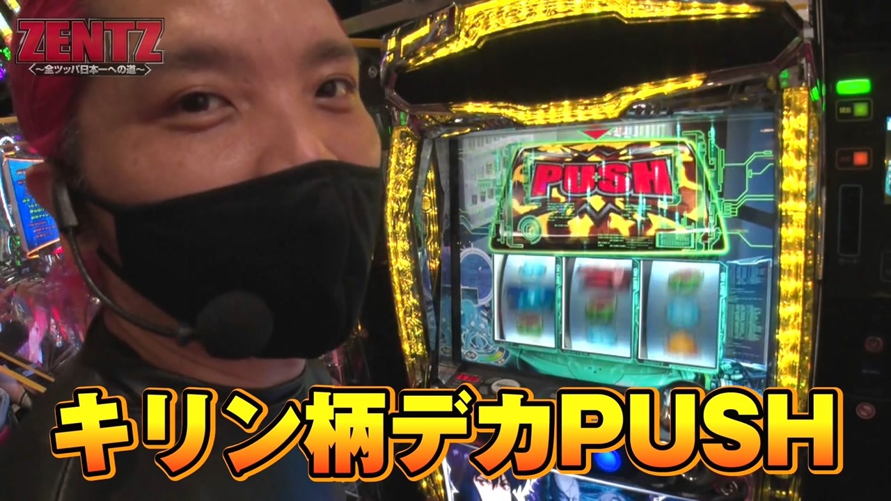 Zentz 全ツッパ日本一への道 第21話 1 2 エンターテイメント 動画 ニコニコ動画