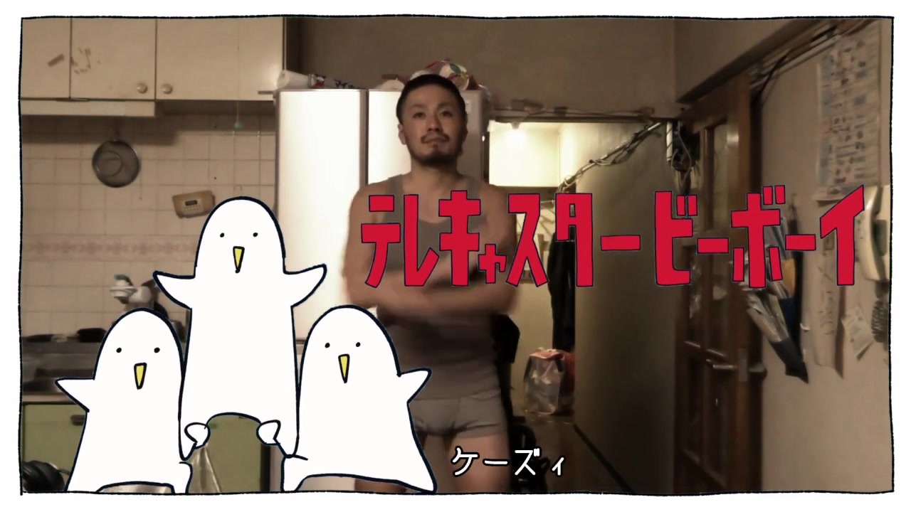 テレヤンケージーボッキ